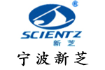 寧波新芝生物科技股份有限公司